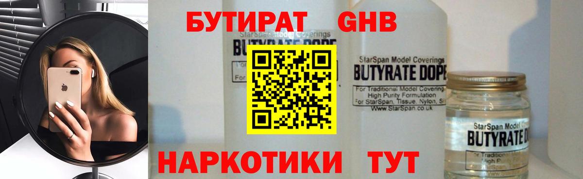 Видное  Бутират GHB  Бутират  Вход с VPN 