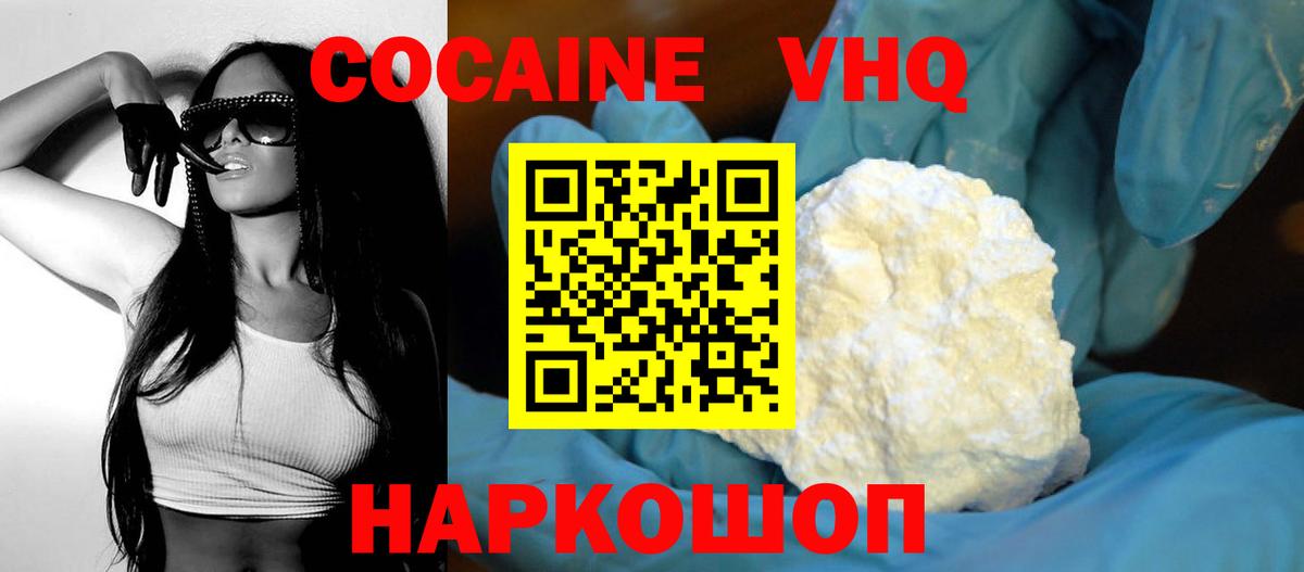 Кокаин 98%  Вход с VPN  COCAIN  Видное 