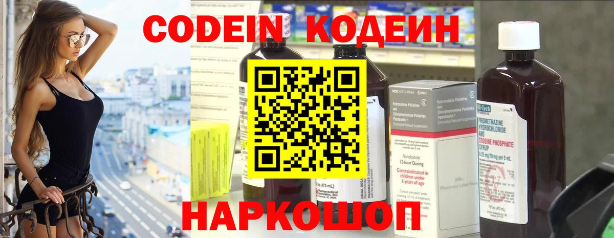 Видное  Кодеин Purple Drank  Вход с VPN 