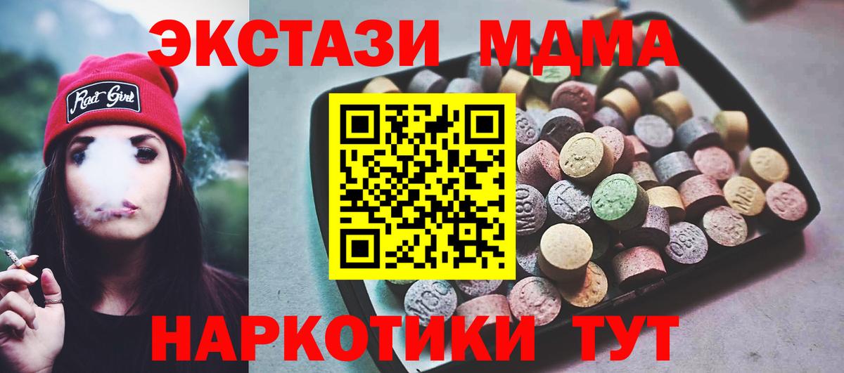 ЭКСТАЗИ MDMA Видное