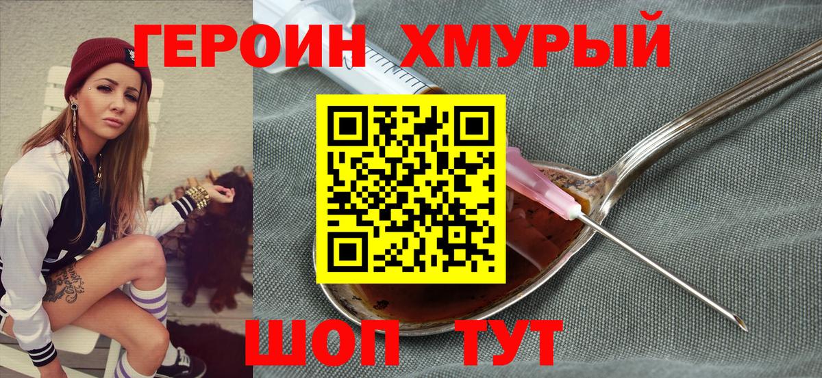 Видное  Героин  Вход с VPN  Героин белый 