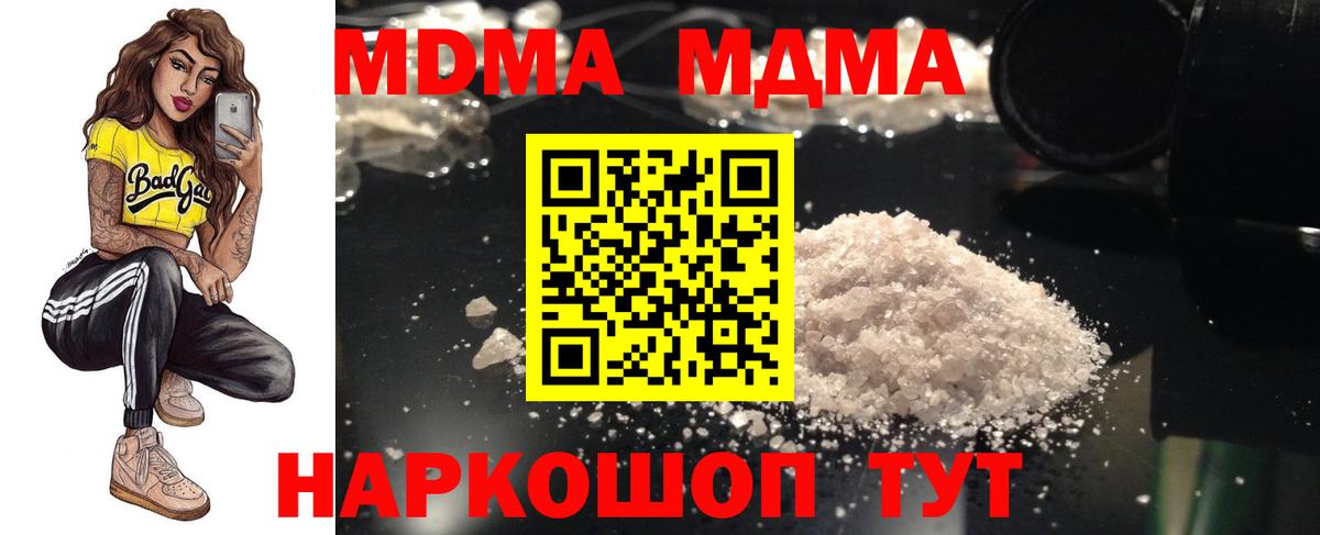MDMA кристаллы  МДМА  MDMA кристаллы  Видное  Вход с VPN 