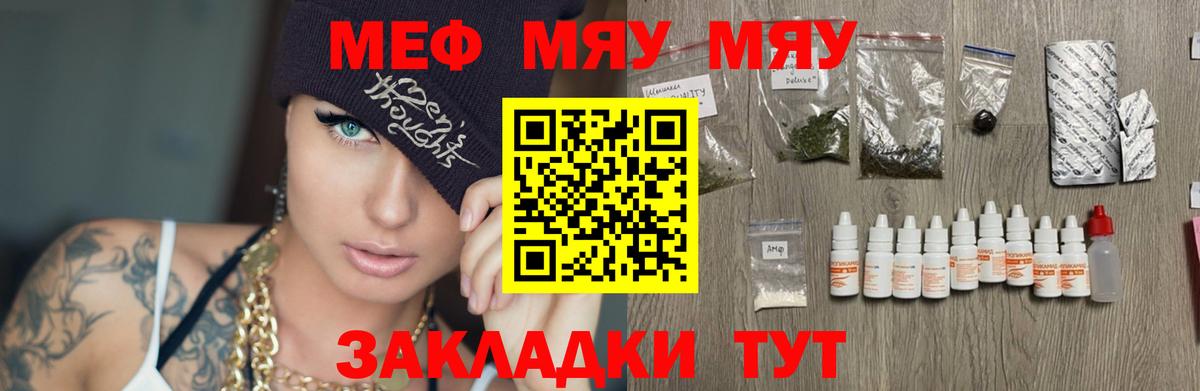 МЕФ mephedrone  Вход с VPN  МЯУ-МЯУ  Меф 4 MMC  Видное 