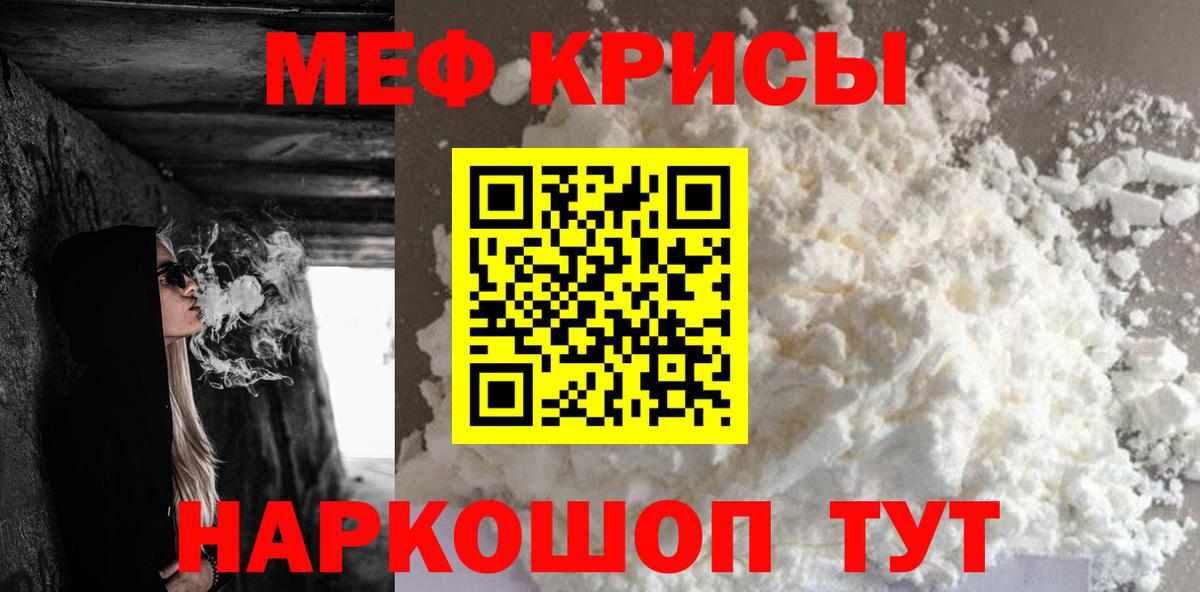 Меф кристаллы Видное