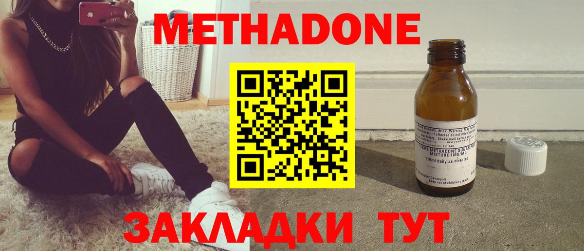 Метадон methadone  Вход с VPN  Видное 