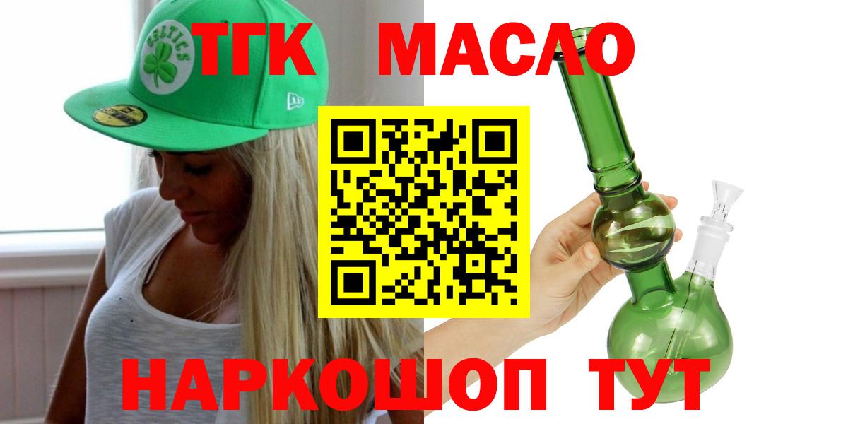 ТГК THC oil  Вход с VPN  Видное  ТГК гашишное масло 